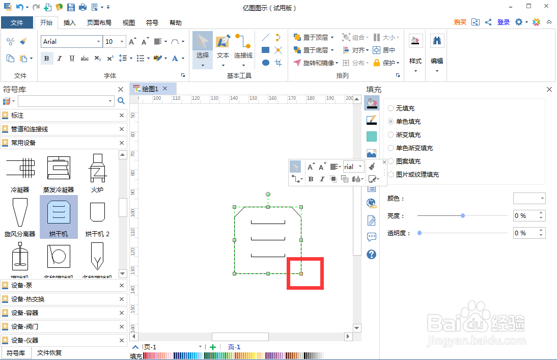 怎样在亿图图示中创建烘干机