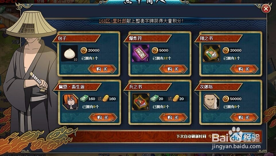 火影忍者OL怎么获得修行符