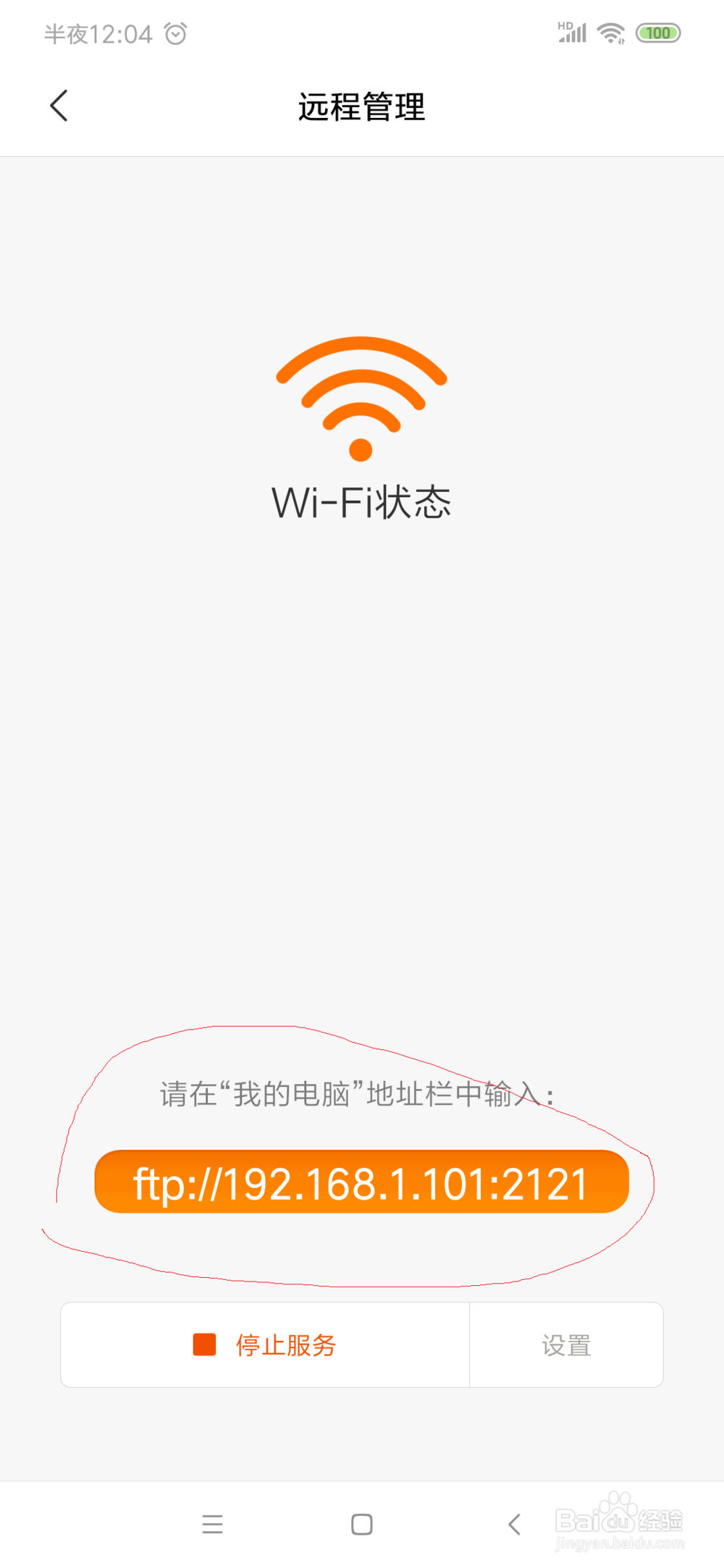 用电脑如何远程管理手机文件
