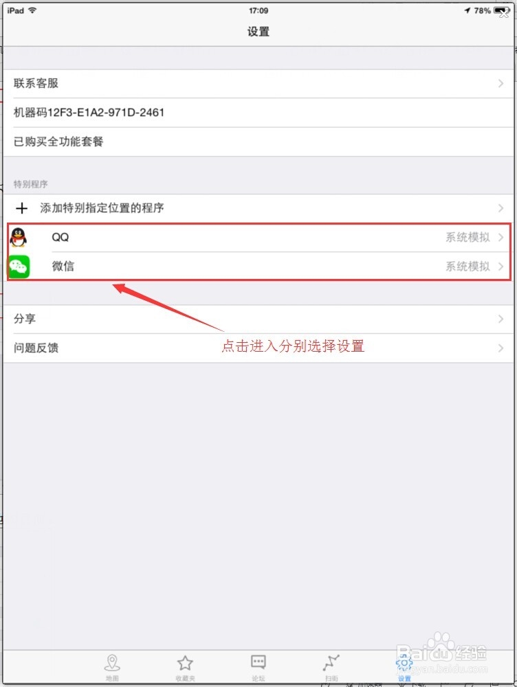 苹果版伪装地理位置