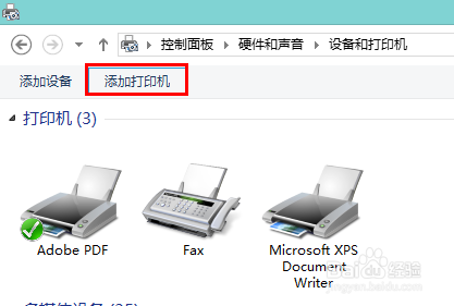 3步一条龙！完成win8共享打印机-添加共享打印机