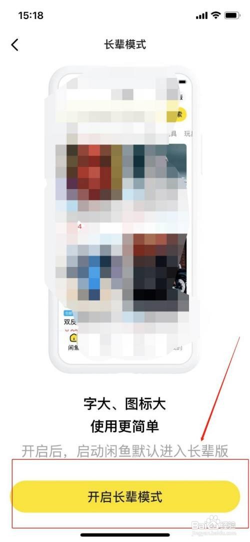 闲鱼长辈模式怎么开启