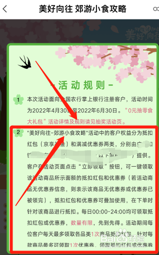 农业银行app郊游小食攻略