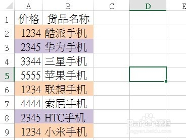 EXCEL 函数应用实例：[7]筛选相同的数据