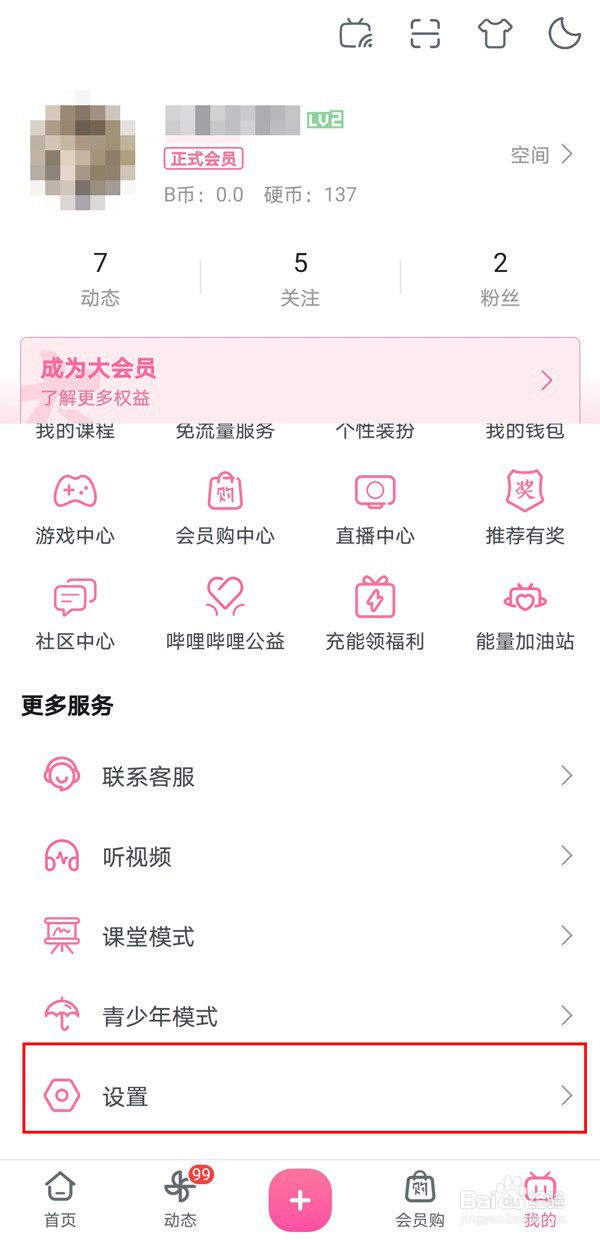 哔哩哔哩怎么设置动态仅自己可见