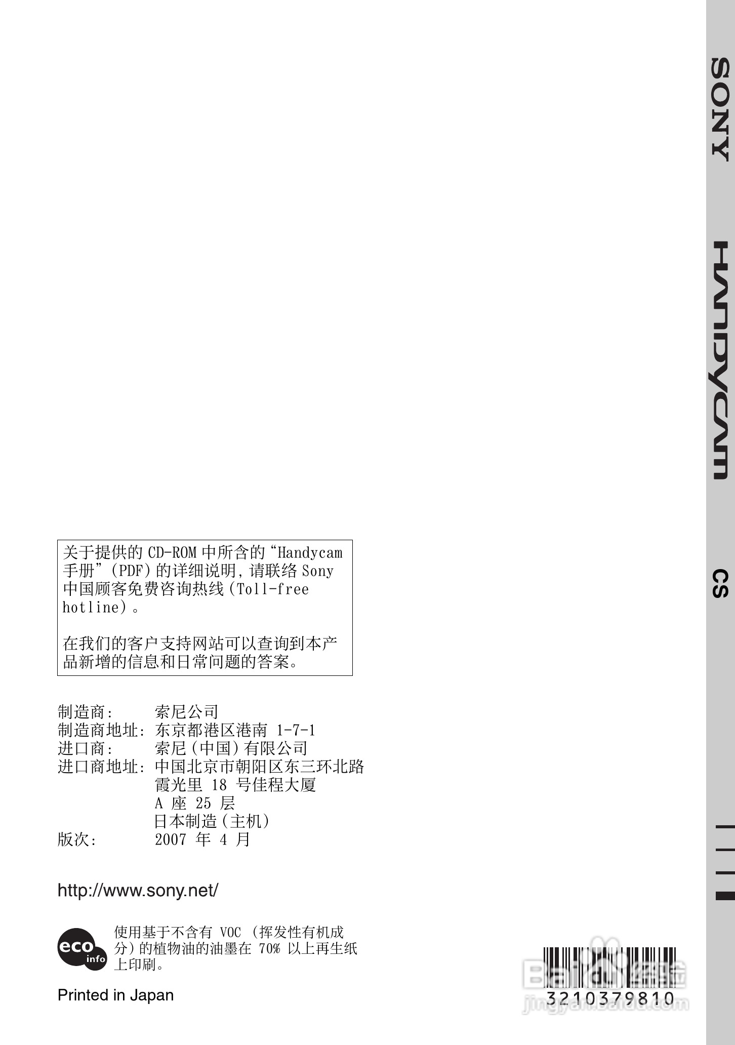 索尼HDR-HR7E数码摄像机使用说明书:[4]