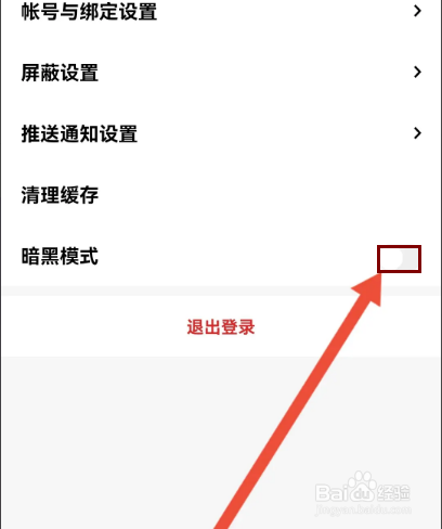 红板报怎么开启黑暗模式
