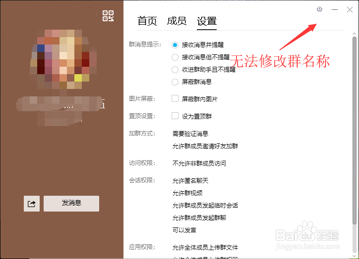 怎么修改qq群名称