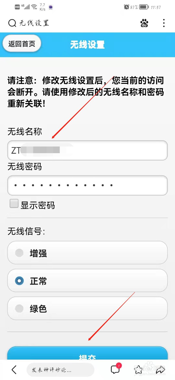 怎么改wifi名字