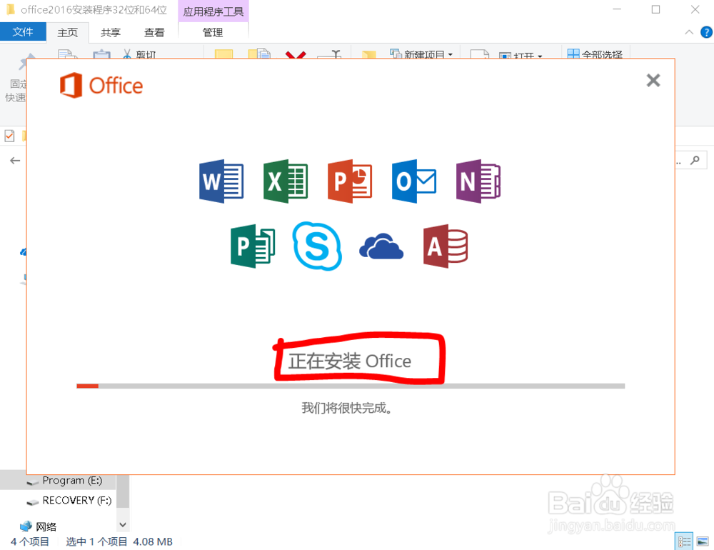 如何免费安装office2016