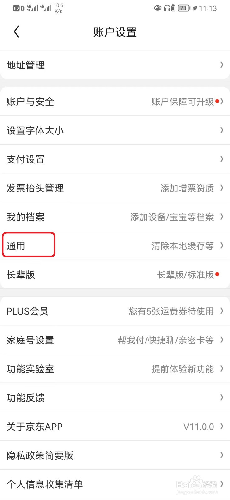 京东WLAN环境自动播放视频怎么取消？