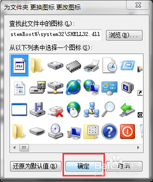 Win7如何更改桌面图标