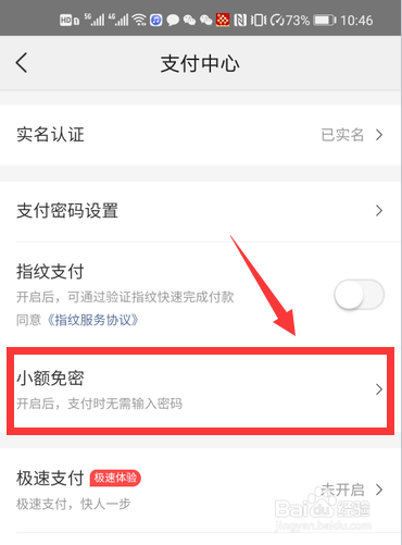 美团小额免密支付怎么关闭