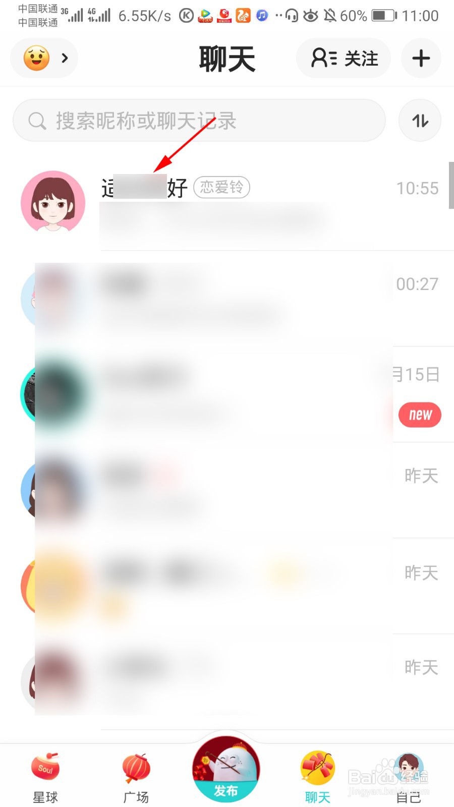 soul怎么创建群组