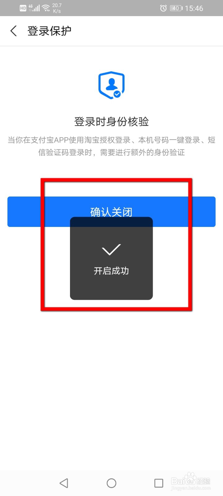 支付宝如何开启登录保护？