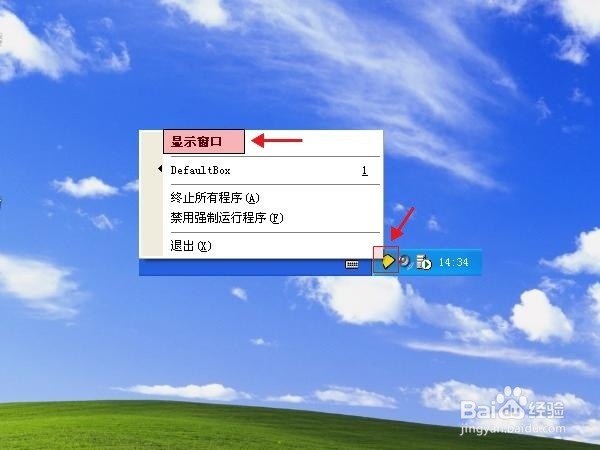 怎样设置沙盘软件Sandboxie并使用