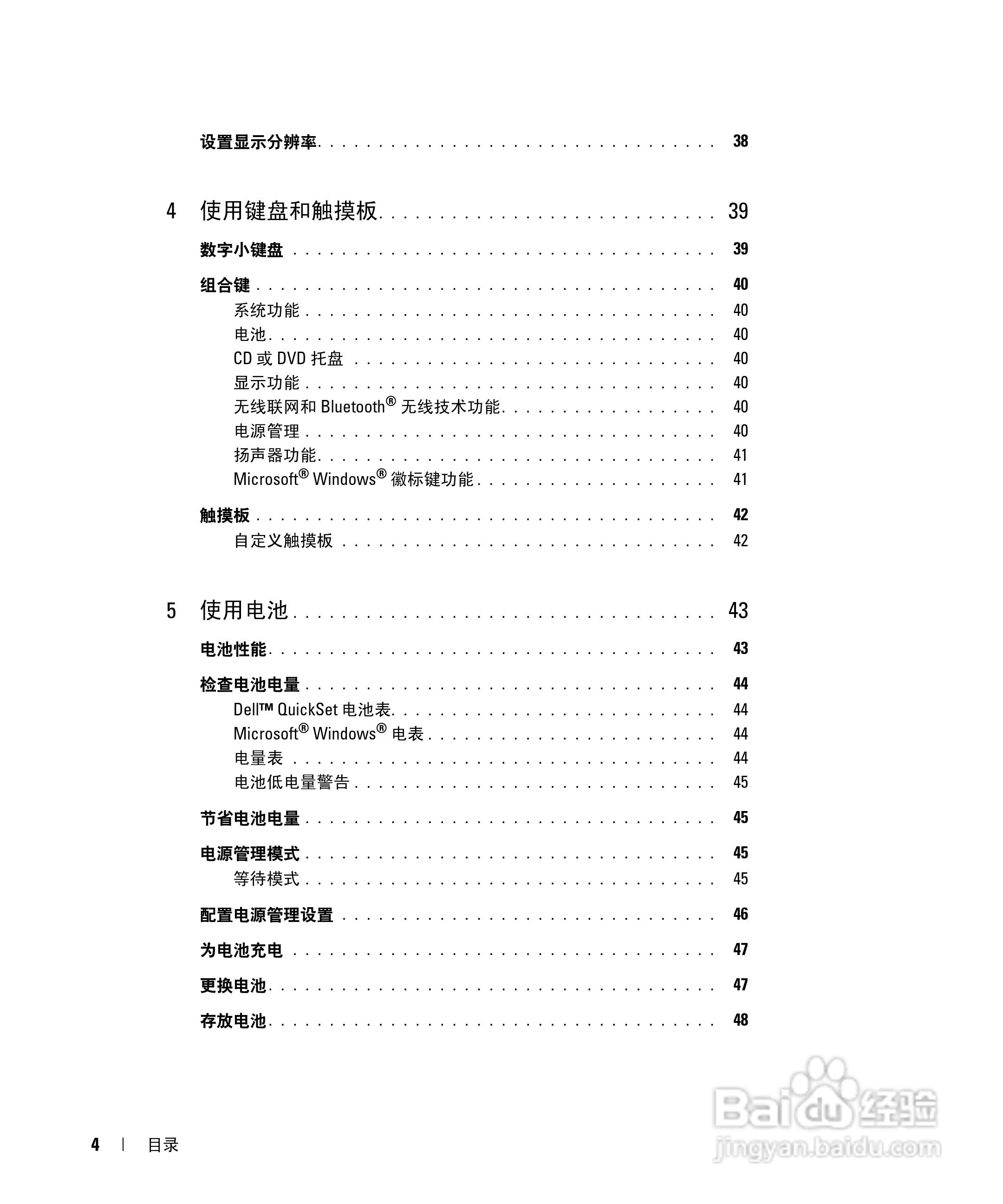 戴尔Inspiron 9400笔记本电脑使用说明书:[1]