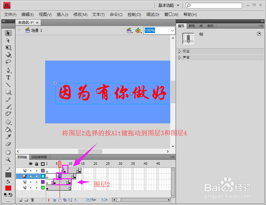 用FlashCS4制作的动画实例--文字幻影效果