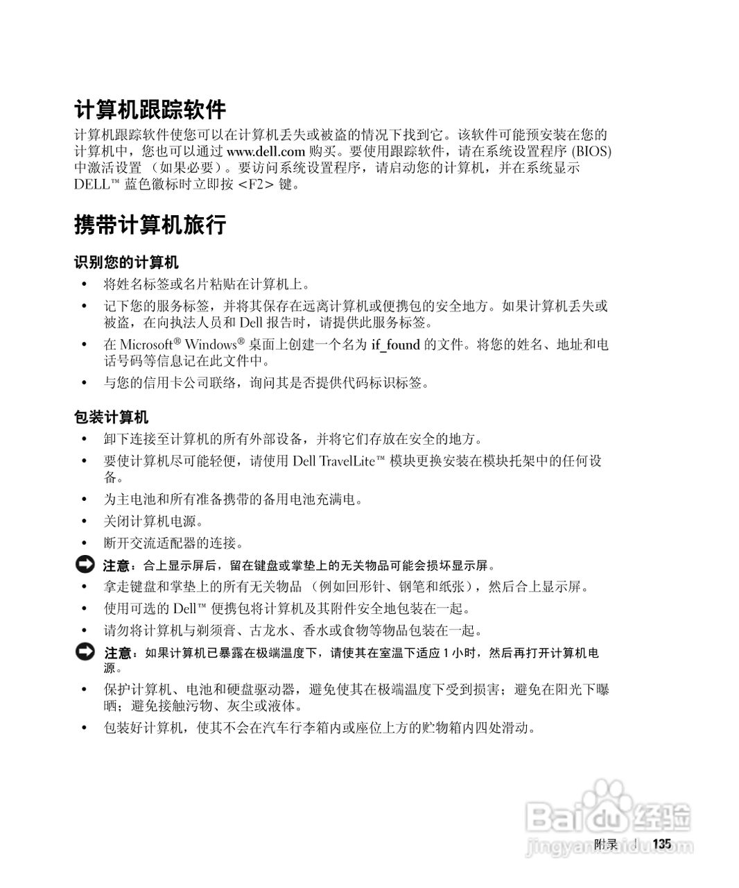 戴尔Inspiron 630m笔记本电脑使用说明书:[14]