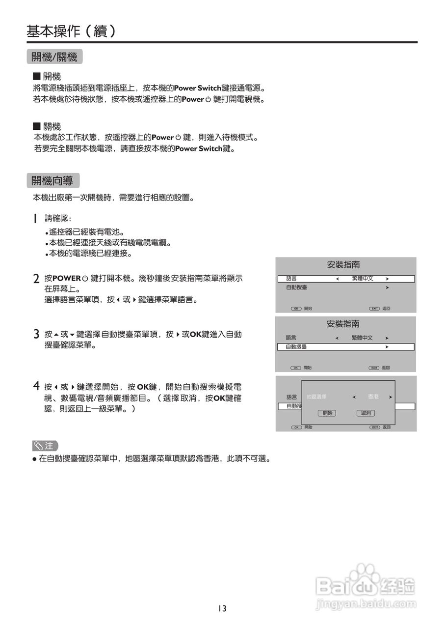 SANYO LCD-22XR9DKH LCD 电视说明书:[6]