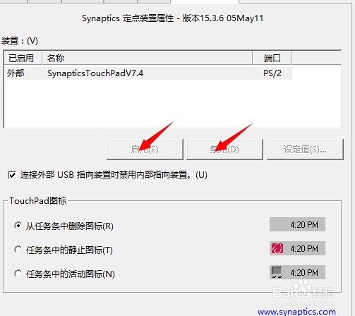 屏蔽笔记本触摸板