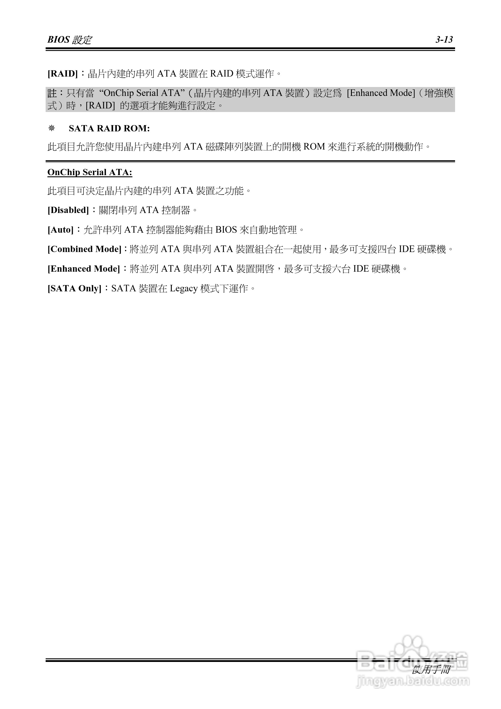 升技AI7-G型主板说明书:[5]