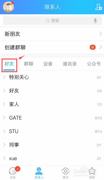 手机QQ怎么增加好友分组、如何调整好友分组顺序