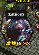 烈焰传说中挑战魔龙教主的技巧