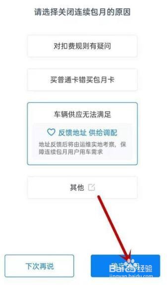 哈罗单车取消自动续费怎么操作