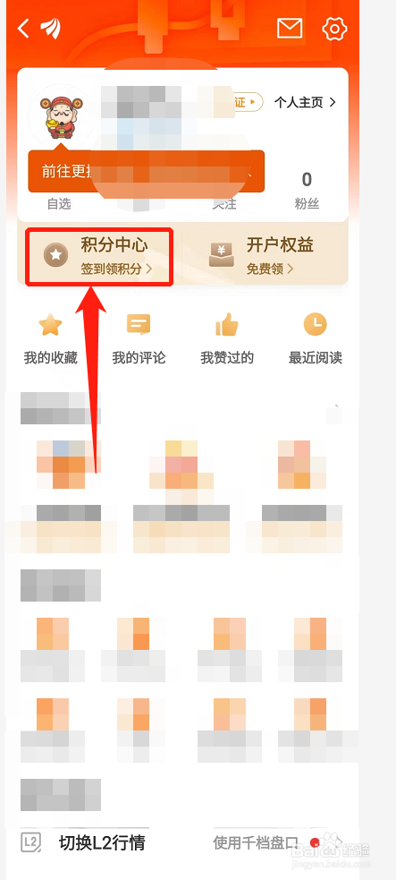 东方财富在哪签到领积分