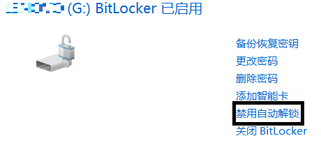 Bitlocker to go操作方法全解