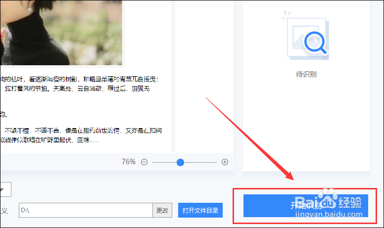 文字识别软件怎样使用?