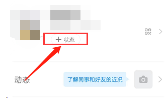 钉钉怎么将文档设置为工作状态