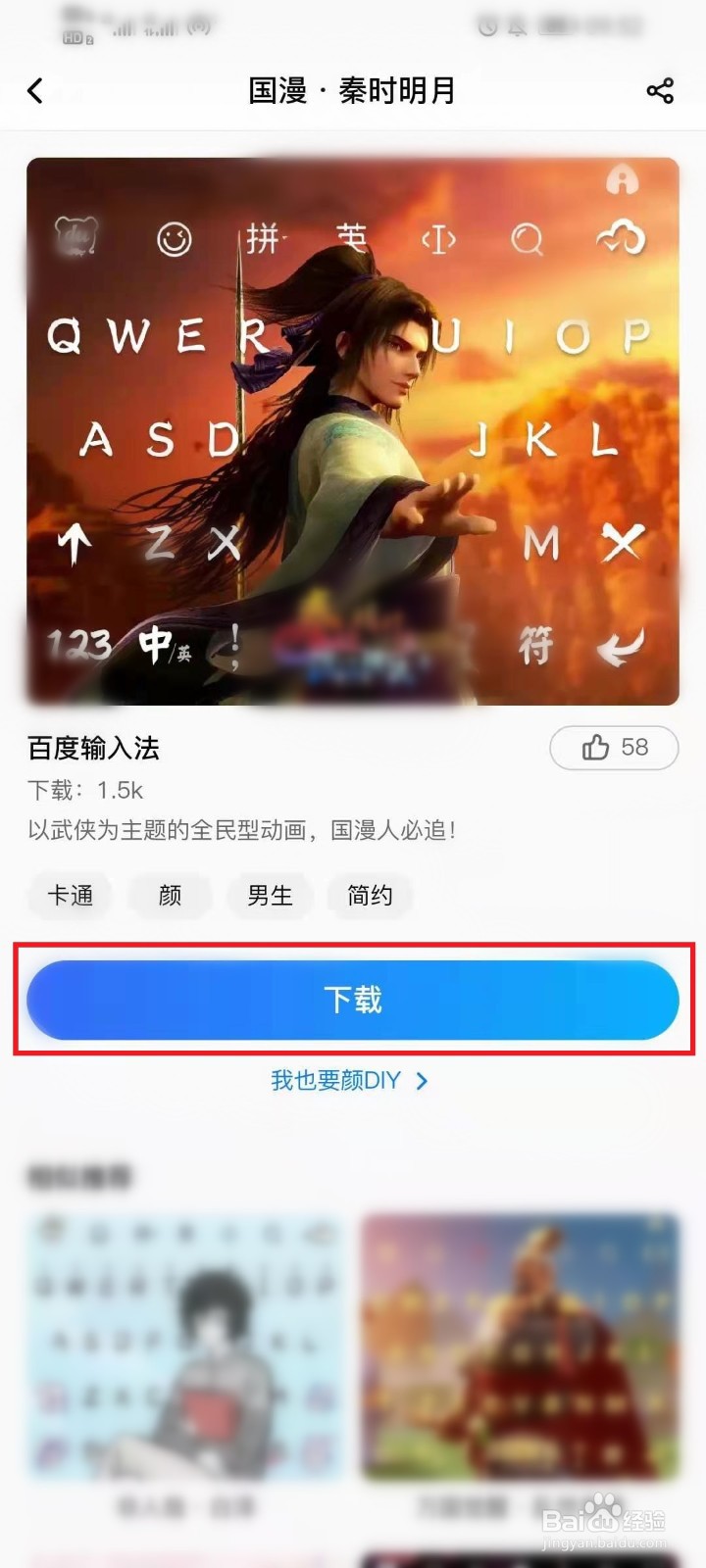 百度输入法动漫键盘怎么设置