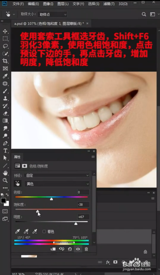 怎样用Ps美白牙齿