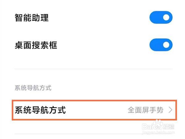 红米手机返回键怎么设置出来