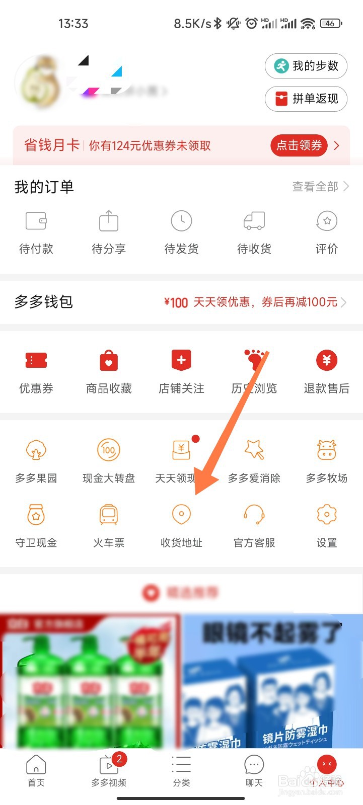 拼多多的收货地址怎么删除