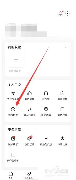 住小帮怎么删除全部浏览记录