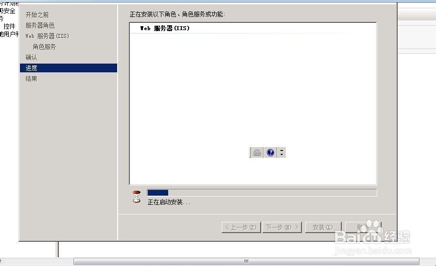 2008服务器如何配置iis
