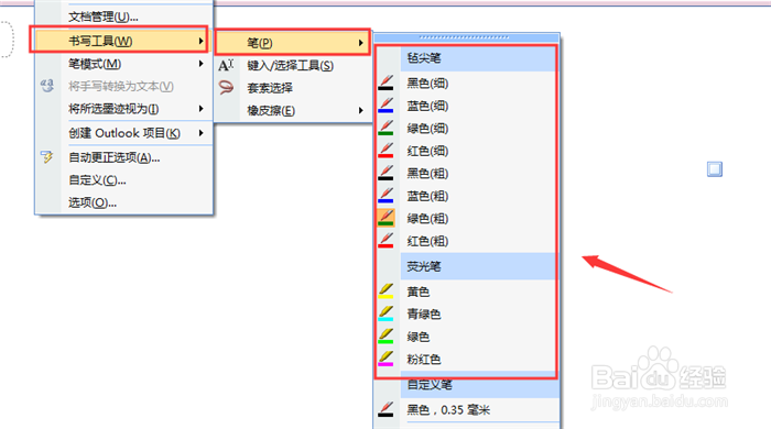 OneNote怎么使用笔画画
