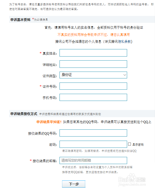 如何申诉qq号