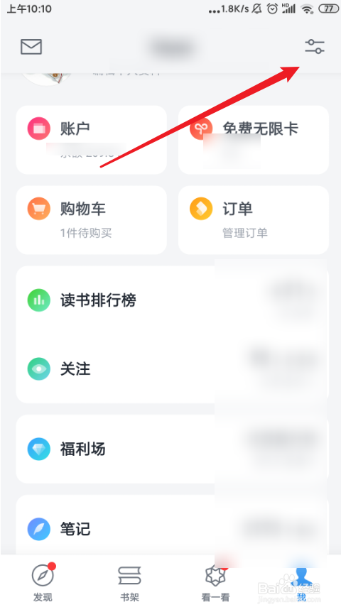 微信读书怎么设置替身书架
