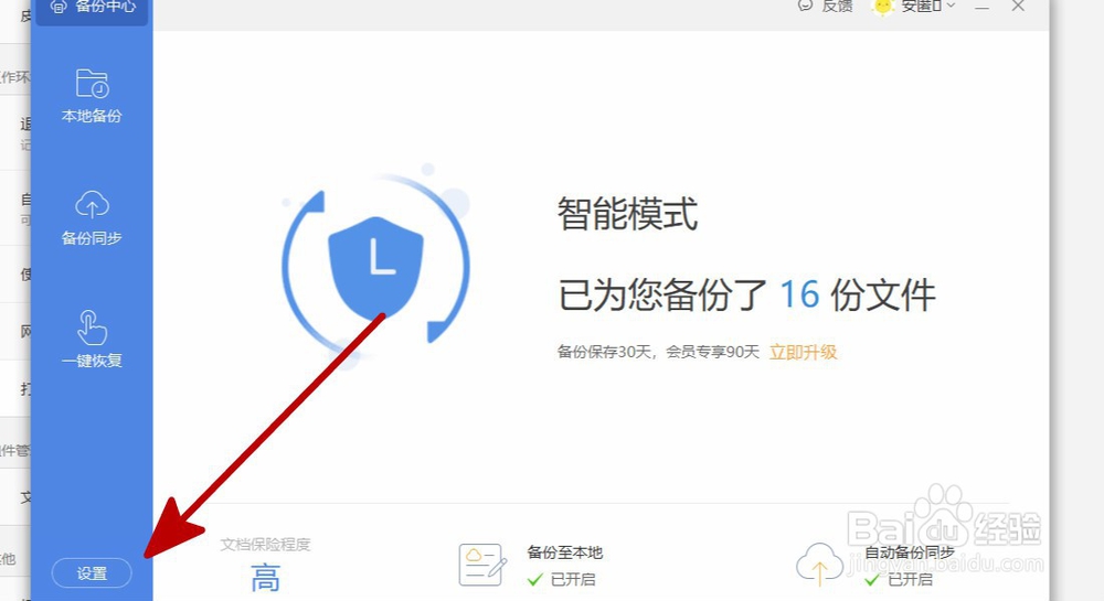 word未响应如何保存