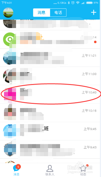 手机QQ如何彻底删除单个（一个）人的聊天记录