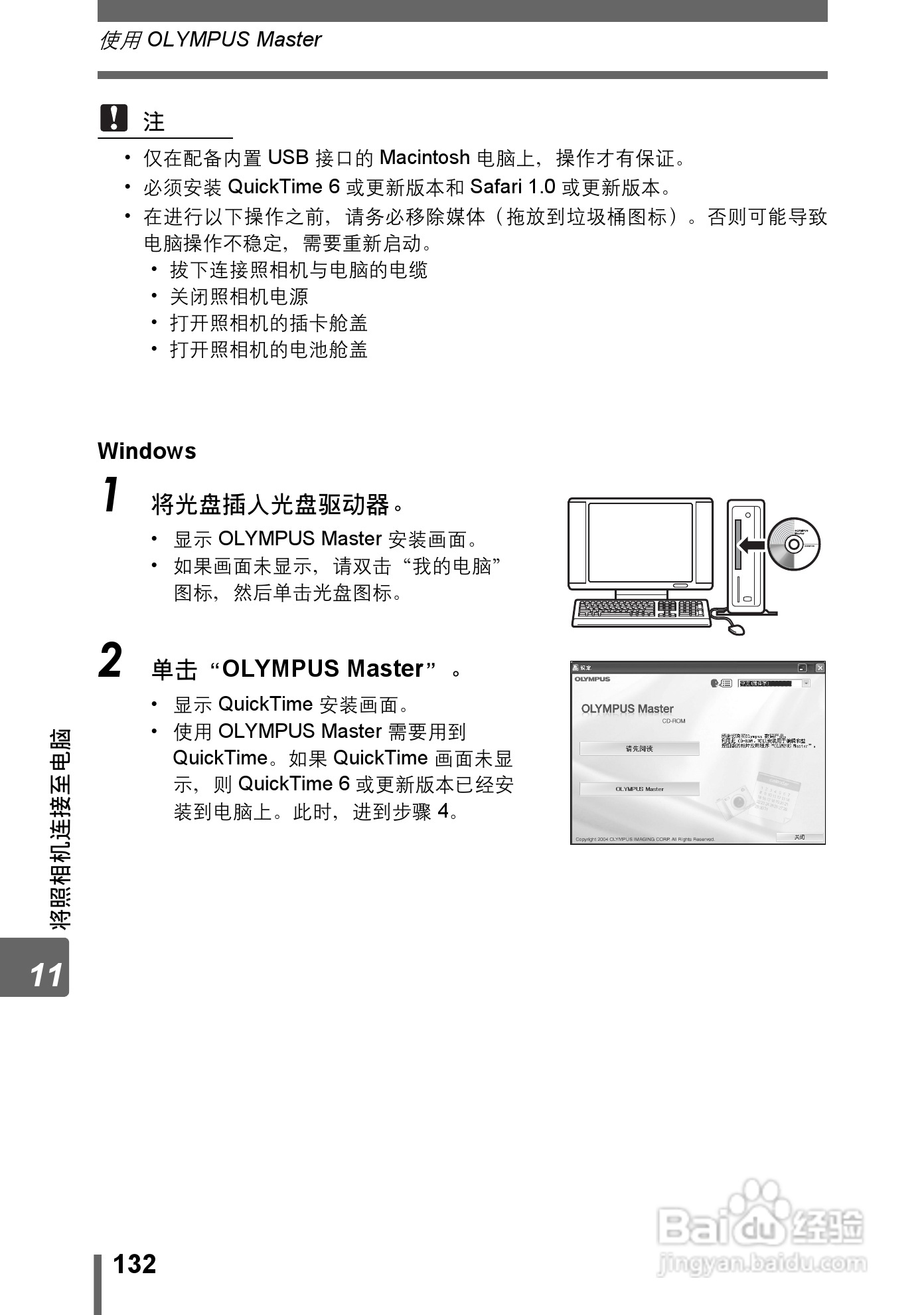 Olympus奥林巴斯IR-300数码相机说明书:[14]