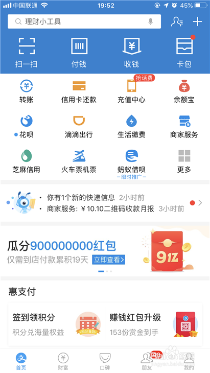 支付宝新活动怎样瓜分9亿 支付宝瓜分9亿红包