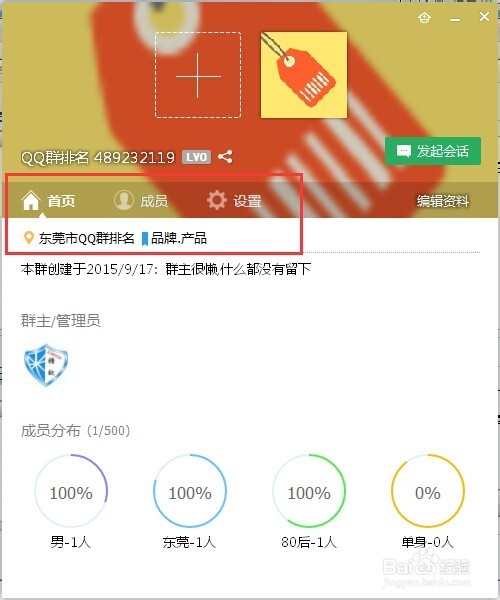 QQ群怎么修改地址