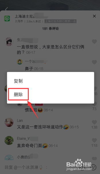 抖音怎么删除消息评论