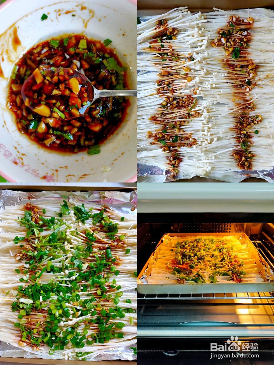 锡纸金针菇的做法