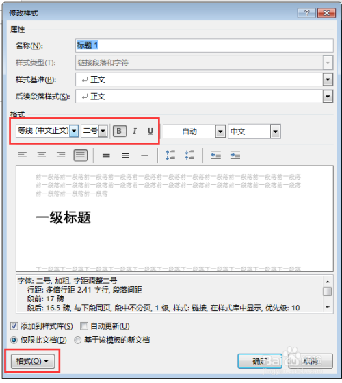 word2016怎樣快速設置標題